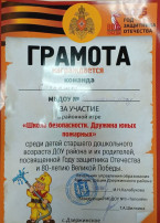 Игра "Школа безопасности. Дружина юных пожарных" Игра "Школа безопасности. Дружина юных пожарных".