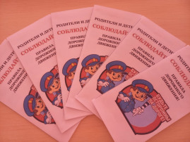 Раздача буклетов по ПДД Раздача буклетов по ПДД.